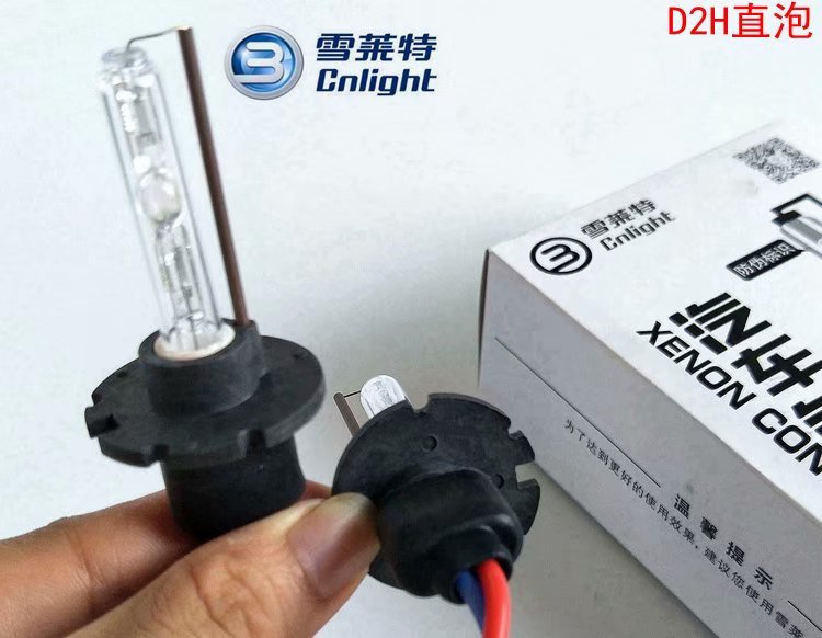 55W高亮快启动FBI透镜专用氙气灯泡D2H解析