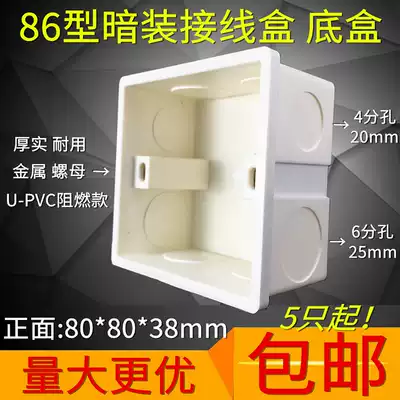 86 type cassette switch socket panel concealed bottom box Household 38 50 55mm dark line box Lower management line box Junction box
