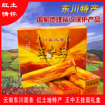 Dongchuan noodles Boutique noodles Yunnan specialty Wus King Zhongwang gift box 450g*10 a box 