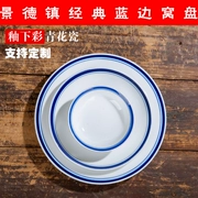 Tấm bên màu xanh Jingdezhen bộ đồ ăn gốm sứ tiêu dùng và đĩa gốm thương mại đĩa lạnh tấm có thể được tùy chỉnh logo