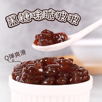 Mingxin black sugar flavor Cold crystal ball 1kg non-boiled crispy wave crystal crisp Boo meat pearl milk tea original ingredients