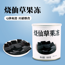 One policy roasted fairy grass jelly 800g no boiled fairy grass jelly canned open can ready-to-eat black cold frozen canned milk tea shop dedicated
