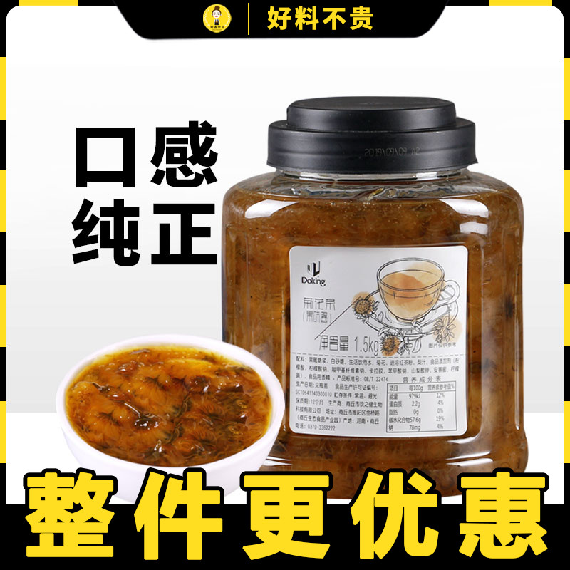 Dunhuang flower fruit tea chrysanthemum tea milk tea brewed beverage seasoning raw material chrysanthemum pulp flower tea concentrated jam 1 5kg