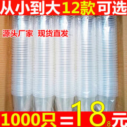 Disposable cup plastic water cup thickened household plastic cup transparent aviation cup tasting small cup 1000 pieces