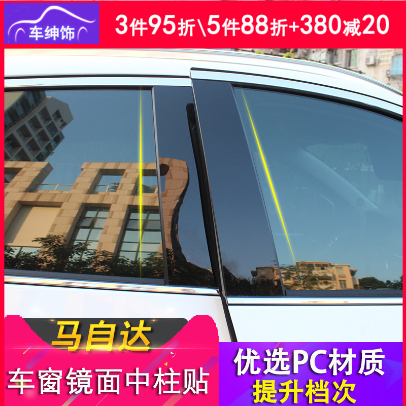 MazdaCX-5 car window trim strip cx5 Aung Kayra CX-4 Atez midpost bright strip mirror glued to the decoration