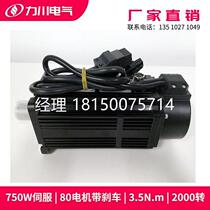 Bargaining 750W servo motor with brakes 80M03520 3 5NM2000 to domestic servo motor with brakes