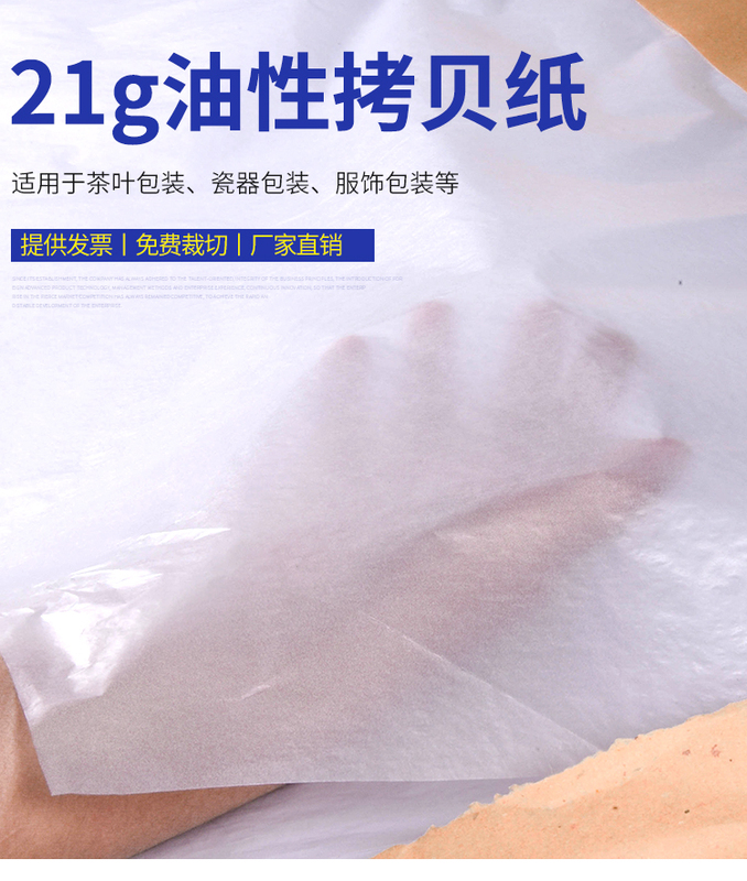 21g Translucent Paper, Glossy Paper, Clothing Printing, Color Separation, Oil-Based Copy Paper, Fur, Waxed Butter Paper, Wrapping Paper