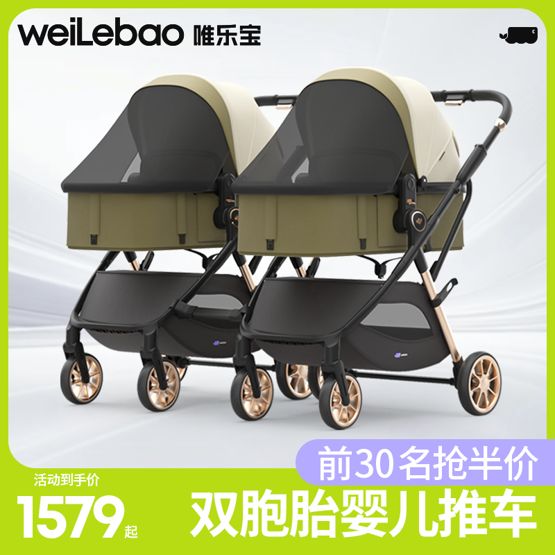 魏楽宝双子双子は分離可能、座ったり横になったりできる、軽量で折りたたみ可能な新生児用ベビーカー