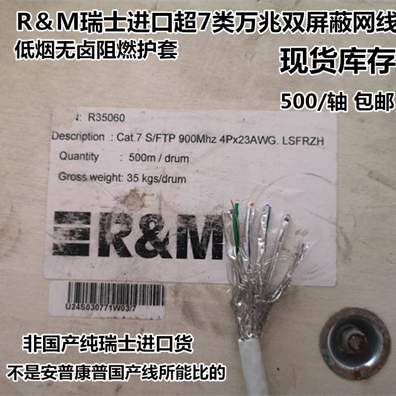 Swiss Import Rui RM RM Wiring 7 Category Super Six Double screen Blinded Net Route Twisted Pair R305649 10,000 trillion 5G