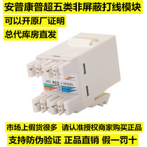CommScope AMP Category 5e network module wired 8-1375191-1 information socket module