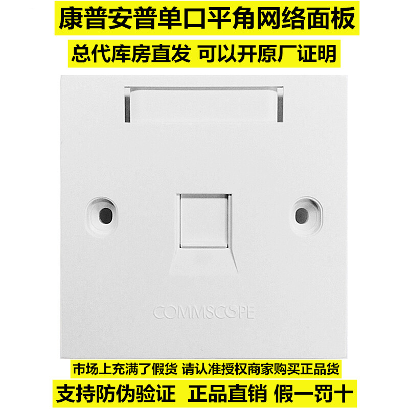 Camp Internet Panel Anpu AMP Double-mouth Panel 8-1859168-1 Information socket Single-mouth four-mouth panel