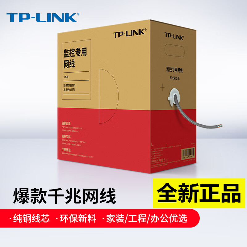 Tp-Link Category 5E Unshielded Tl-Ec5E-305B Monitoring Broadband Network High-Speed 8-Core Oxygen-Free Copper