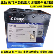 YOFC Category 6 network cable low smoke halogen-free flame retardant unshielded twisted pair Gigabit national standard guaranteed testing iCONEC