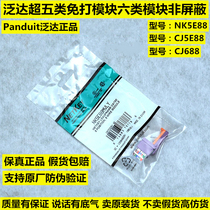 Panduit Category 5e network module NK5E88 unshielded information socket Category 5 free module Panduit