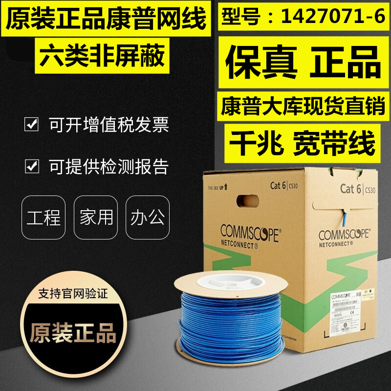 Original Genuine Compu/Amp Category 6 Network Cable 1427071-6 Oxygen-Free Copper Category 6 Gigabit Network Cable Broadband Cable Original Genuine Compu/Amp Category 6 Network Cable 1427071-6 Oxygen-Free Copper Category 6 Gigabit Network Cable Broadband Cable