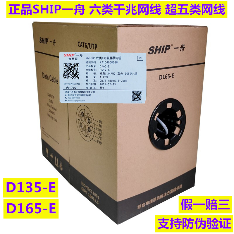 Genuine Ship Yizhou Category 5E Network Cable D135-E-G, Category 6 Network Cable D165-E, Gigabit Network Cable D165-G