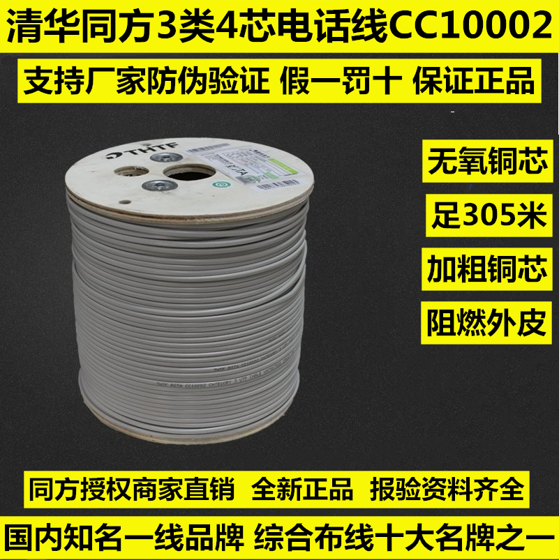 Tsinghua Tongfang Indoor Telephone Line 3 Class 2 pair 4 core pure copper flat voice Home RJ11 telephone line CC10002