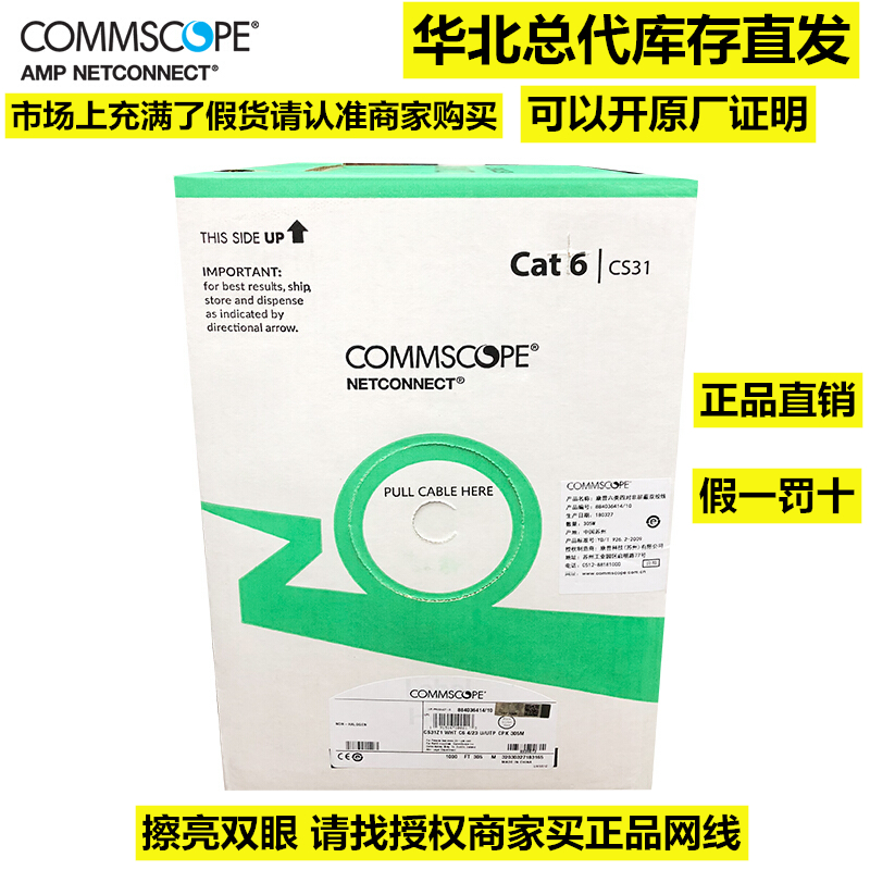 Anti-counterfeiting CommScope Category 6 network line CS31Z1 Low-smoke halogen-free network line Broadband line Category 6 Gigabit flame retardant network line