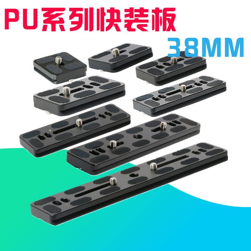 PTZ quick-loading plate universal PU50 60 70 single-eye camera base lengthened fixed plate tripod accessories quick release