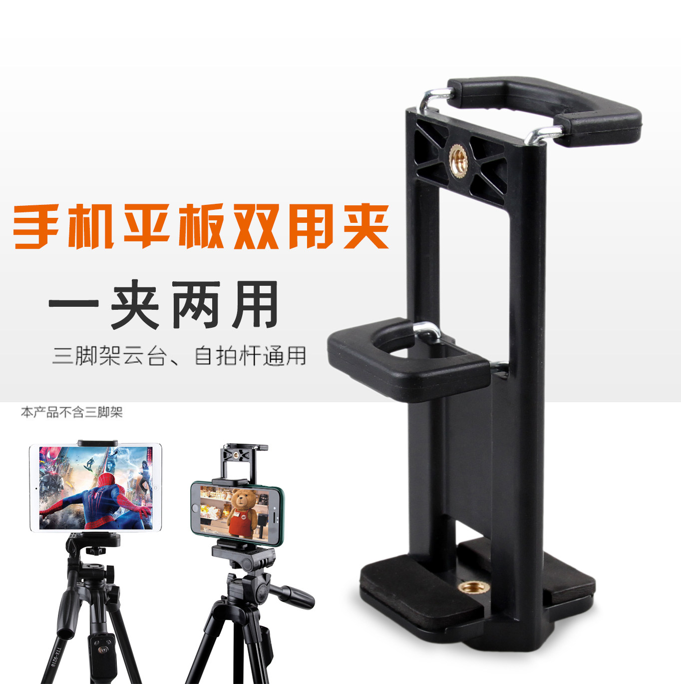 Mobile Phone Tablet Clip Ipad Computer Dual-use Clip Tripod Self Slapping Bar Accessories Mobile Phone Computer Live Bracket Clip