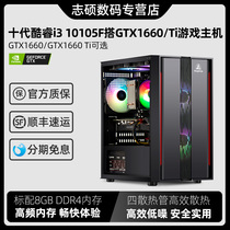 i3 10105F GTX1660 GTX1660Ti Four-core gaming desktop net class computer mini office host High-equipped full set of DIY assembly machine The whole machine is doomed