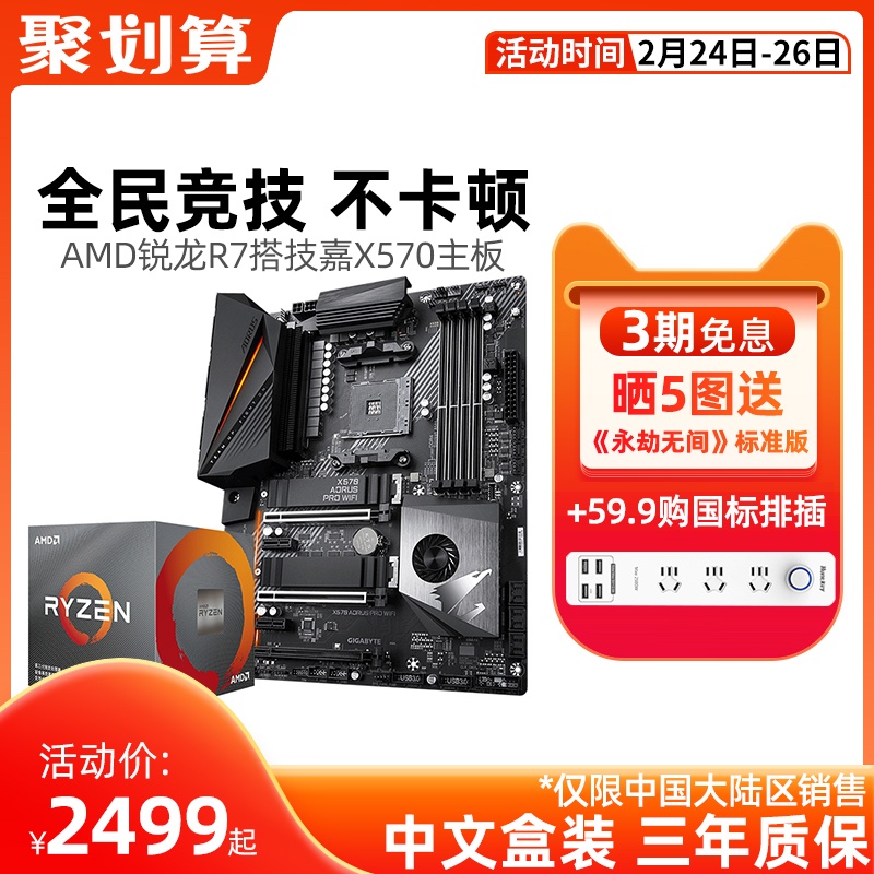 AMD Sharp Dragon R7 5800X 5700G Octanuclear Motherboard Cpu Suit Technology Gia X570 B550 Desktop Computer Itx