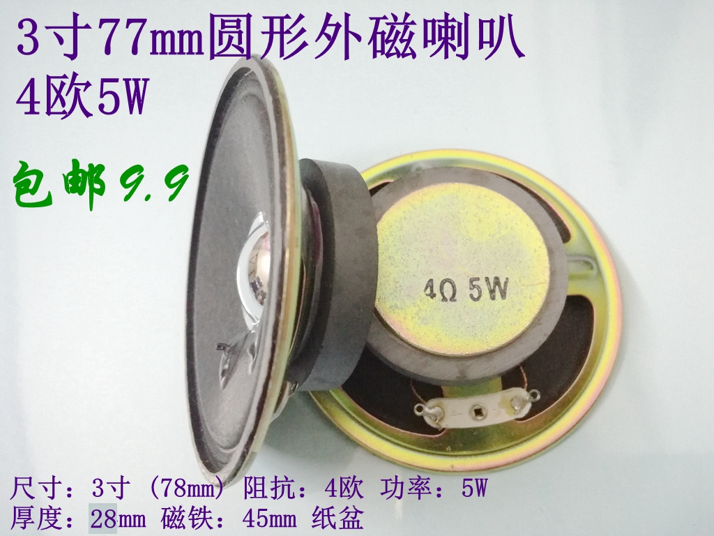 3-inch 78mm77mm round external magnetic horn 4 O 3W5W radio megaphone speaker small sound speaker