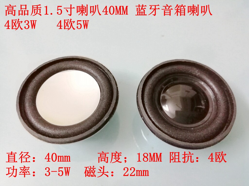 High quality 1 5 inch 40MM 4 Euro 3W5W ultra sound quality Mini ultra-thin concave and convex Bluetooth speaker horn speaker
