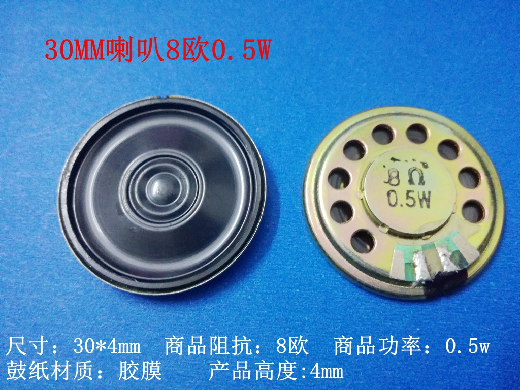 30mm iron shell horn 0 5w watt 8 0 5W 5W 30mm 30mm horn 3CM speaker ultra slim 4mm horn