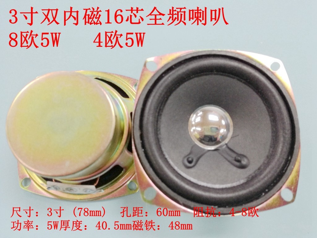 3 inch 78mm77mm square double inner magnetic 16 core full frequency horn 8 euro 5W audio speaker manufacturer direct sales