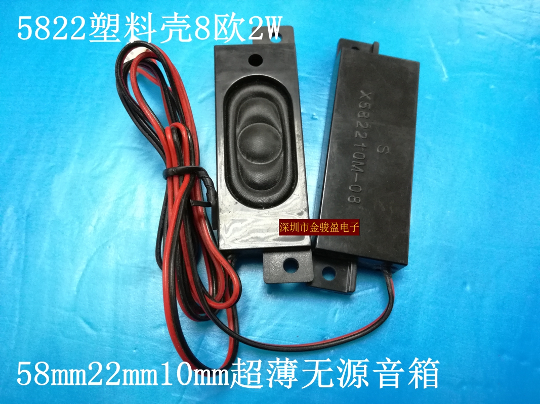5822 plastic shell 8 Euro 2W 58mm22mm10mm10mm ultra thin passive speaker manufacturer direct sales
