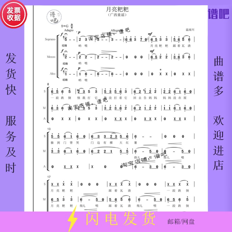 Moon Baba children's voice three parts Guangxi nursery rhymes original chorus score notation+staff piano accompaniment score