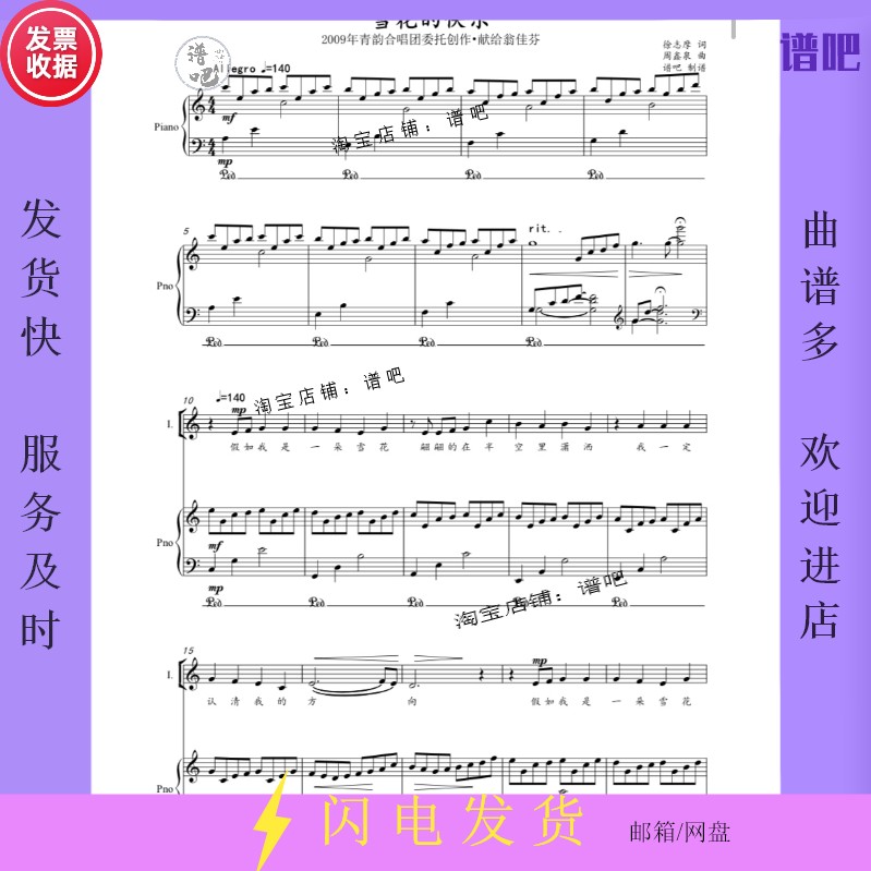 Snowflake's Joy Two-part chorus Notation Line spectrum Piano accompaniment spectrum Audio accompaniment Sub-part demonstration