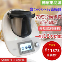 Xiaomei multi-function cooking machine Imported from Germany new TM5 automatic cooking without fume smart pot