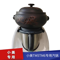 Yunnan Dianjiang Jianshui purple clay household inner cover purple clay steam pot ceramic gas pot Xiaomei TM5 TM6 special