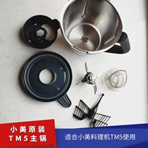 Xiaomei cooking machine TM5 special main pot set Meishanpin 5 is suitable for the whole country