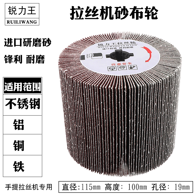 Ruili King stainless steel wire drawing wheel sand cloth wheel polishing wheel polishing wheel grinding wheel hundred blade wheel drawing machine Special