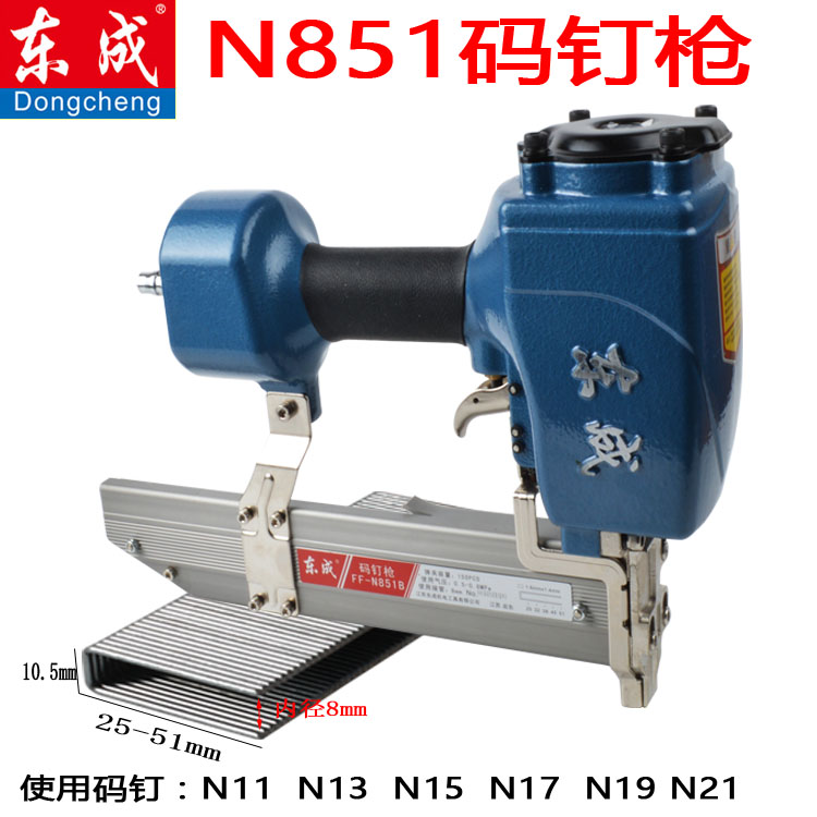 Dongcheng N851 code nail gun Pneumatic U-shaped nail gun Wooden pallet wooden frame packaging box Pneumatic code nail gun U-shaped nail gun