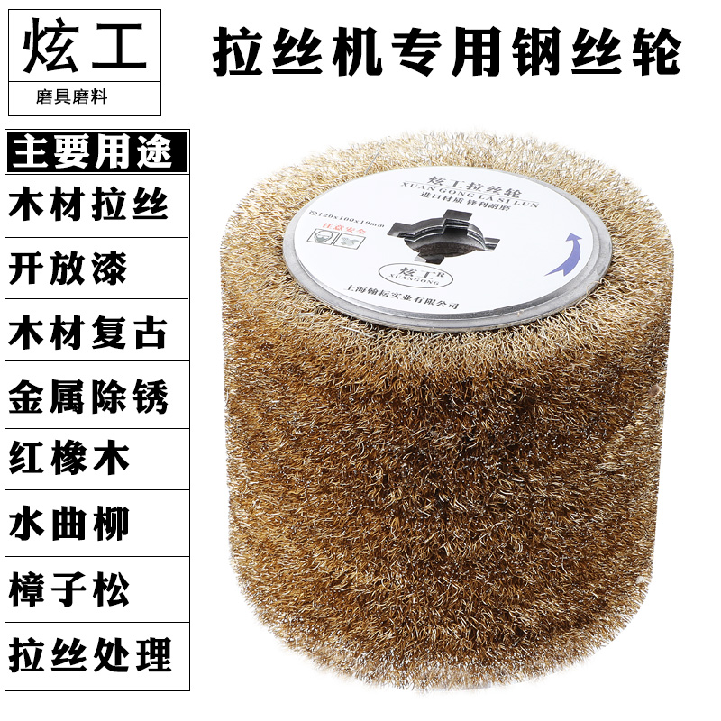 Electric wire wheel stainless steel wire wheel stainless steel wire ball wood pull-wire drawing retro open paint rust removing steel wire roller