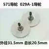 Wire cutting 32 guide wheel 571 guide wheel 029A-1 Guide wheel single outer diameter 31 5 length 21 Shaft diameter 4mm 