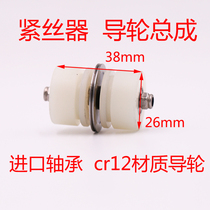 Wire cutting accessories tightener guide wheel assembly plastic outer diameter 26 guide wheel outer diameter 30 groove depth 20 groove width 2mm