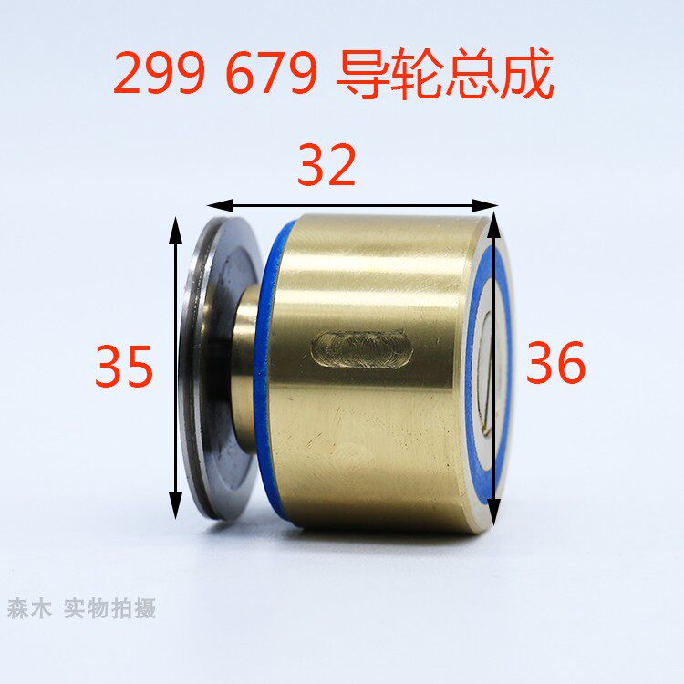 Linear cutting fitting guide wheel 679299 copper assembly 36 * 32mm Single side copper assembly male blower 