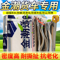 Gold Tide Tarpaulin Wagon Rain Cloth 4 2 6 8 9 6 m High Bar Trailer Abrasion Proof Rain Cloth Waterproof Super Light