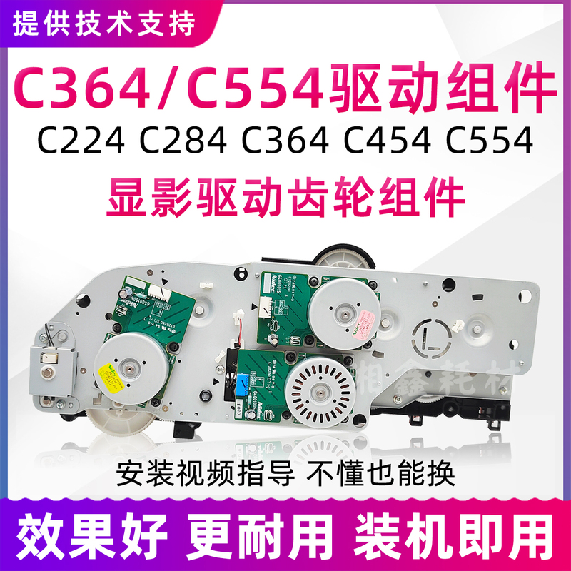 Kemei C364 C224 C284 C454 C554 Adc286 285 365 Developing Drive Gear Motor