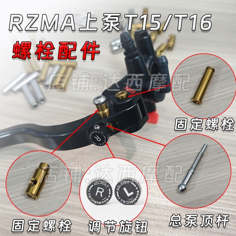 Rzma Rui Zuma T16/T15 Upper Pump Repair Parts Knob Push Rod Fixing Pin Bolt Accessories
