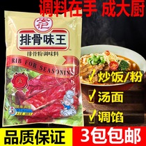 Anrote Ribs Taste King 908 gr Annotation Ribs King Ribs Powder Seasoning 3 Package