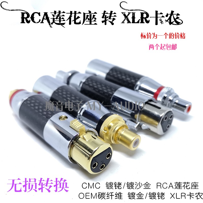 OEM Carbon fiber Cannon XLR male plug for lotus audio RCA seat Cannon male balance conversion plug