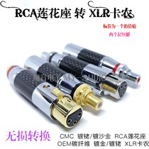 OEM carbon fiber Canon XLR male and female plug to Lotus audio RCA seat Cannon male and female balance conversion plug