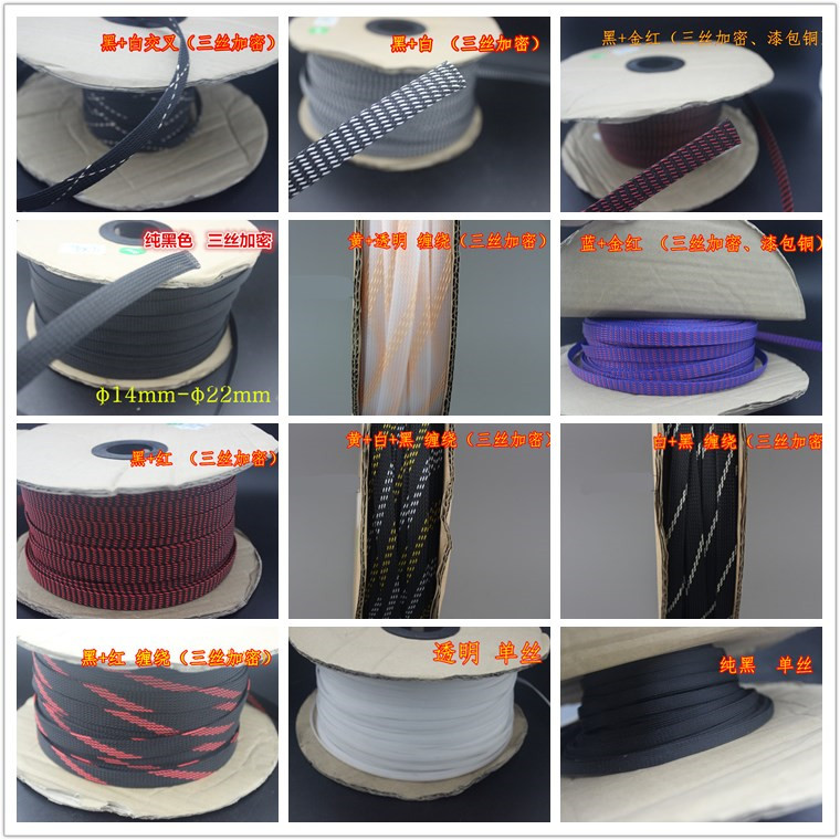 Wire shock absorber net speaker wire power cord nylon mesh snakeskin net shock absorber network path 12-22mm general