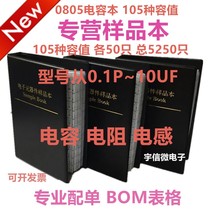 105 kinds of 0805 SMD capacitor sample book 0805 capacitor package sample book Sample package capacitor sample book
